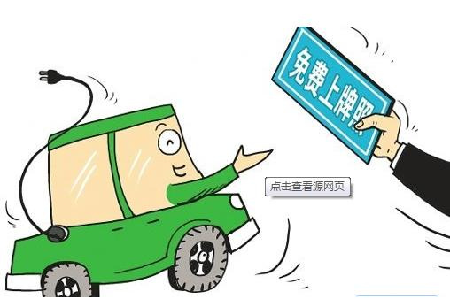 新能源車滬牌政策調整，前七個月上牌量同比激增900%