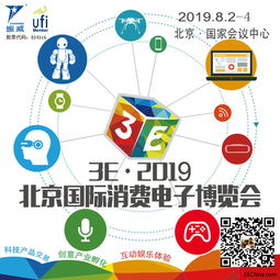 3e北京消費電子展 加速新一代信息技術融合，助力互聯網、人工智能與制造業協同發展
